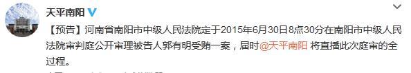 湖北原副省長受賄案今日開庭 曾被通報道德敗壞